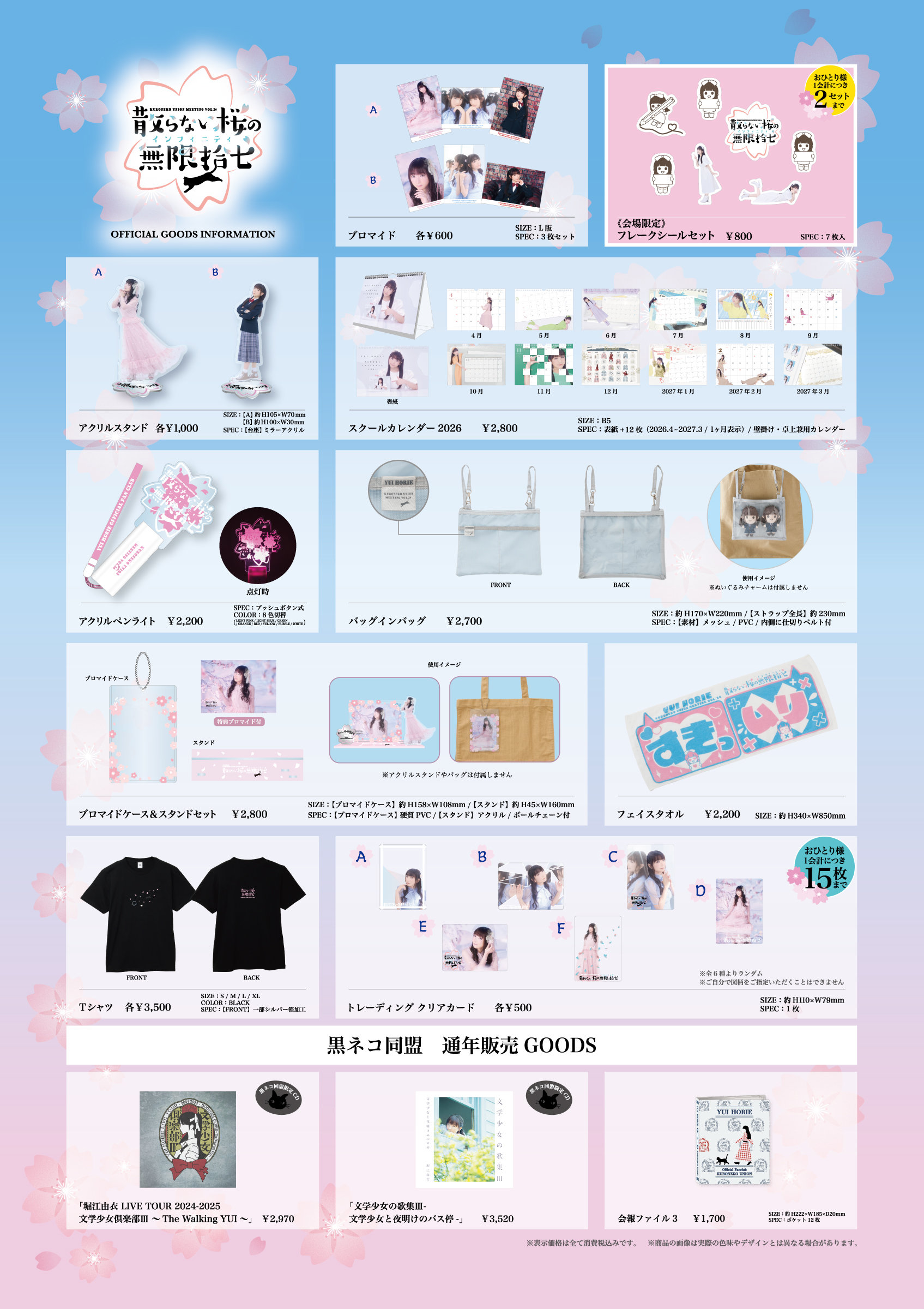 Leadファンイベグッズ ファンクラブイベント「黒ネコ集会Vol.24 ～散らない桜の無限拾七