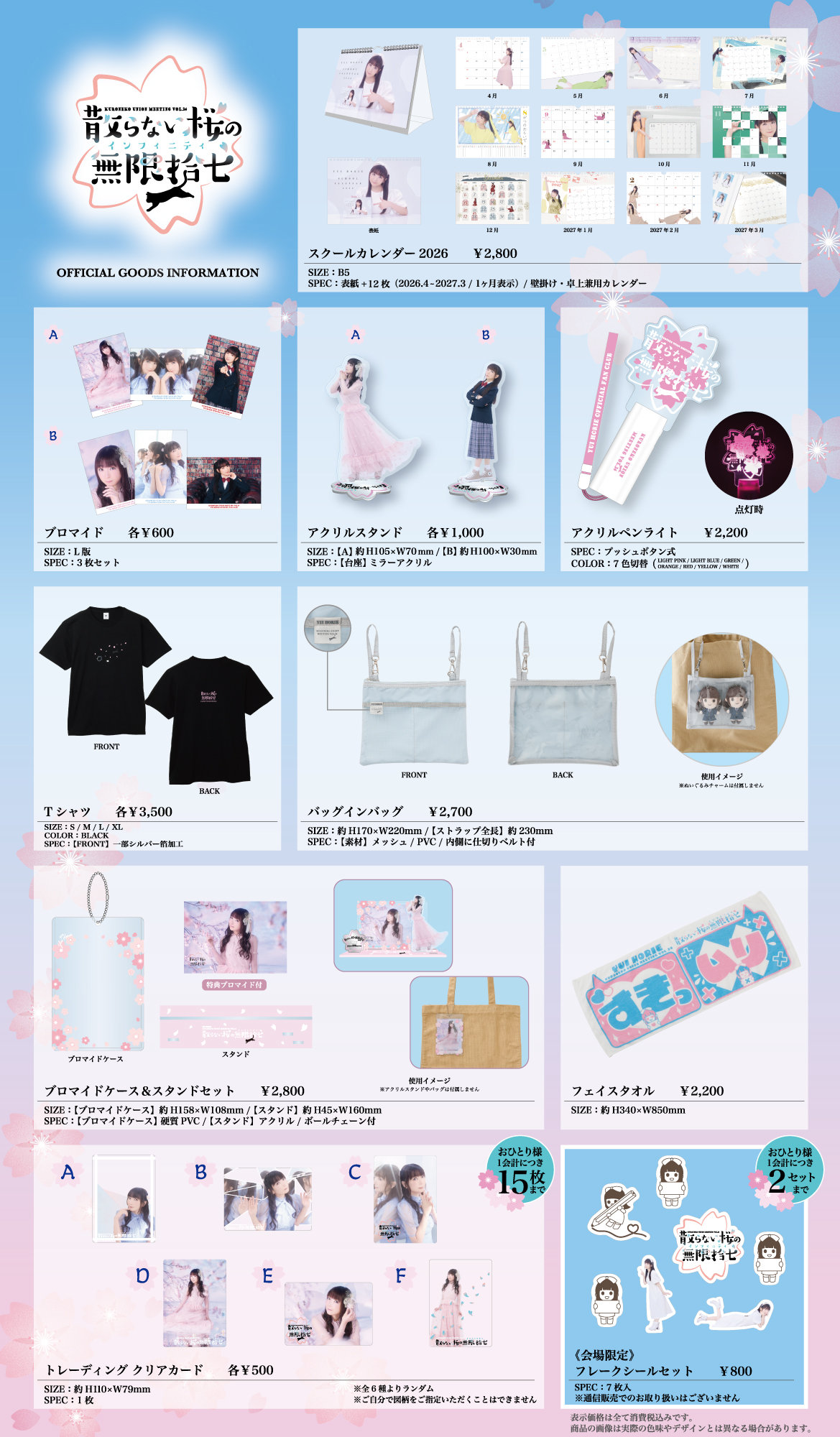 ファンクラブイベント「黒ネコ集会Vol.24 ～散らない桜の無限拾七